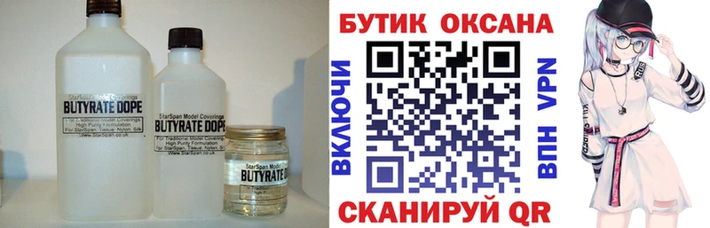БУТИРАТ бутандиол  Гусь-Хрустальный 