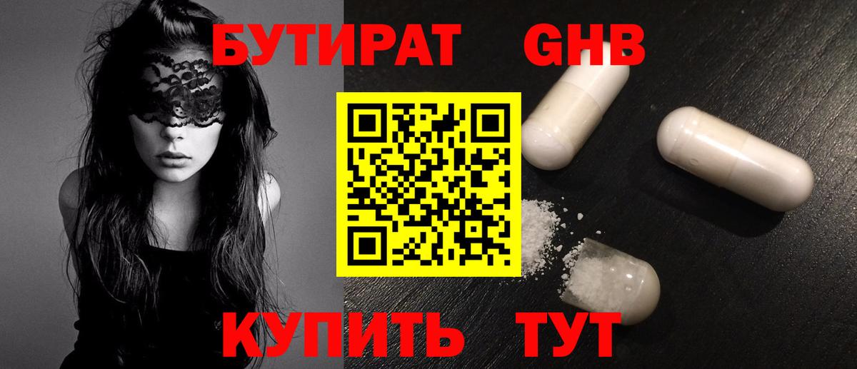 Гусь-Хрустальный  Бутират оксибутират  Вход с VPN 
