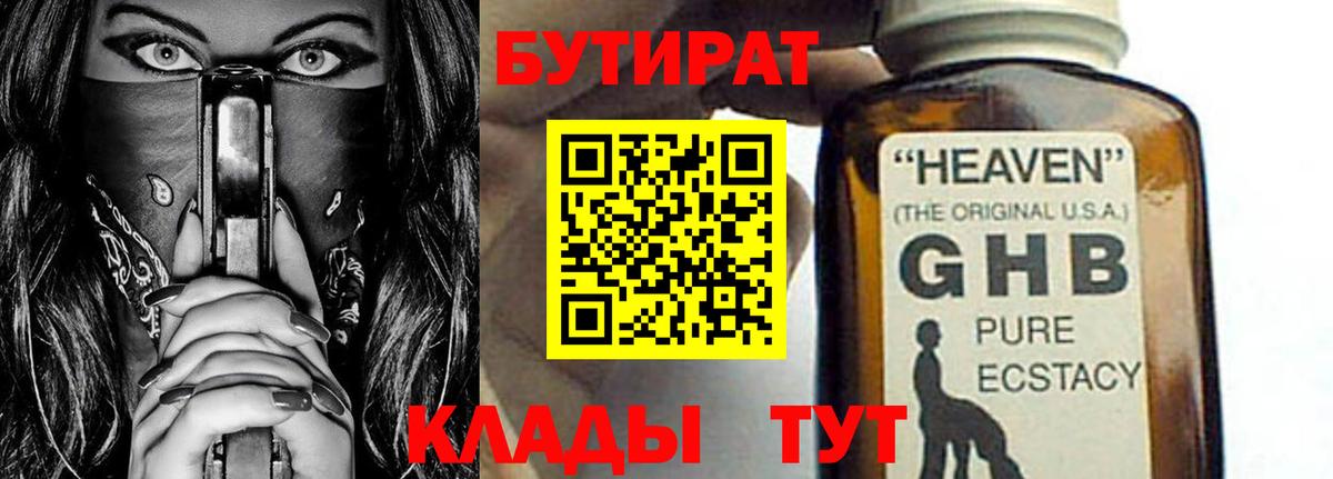 БУТИРАТ  Гусь-Хрустальный  БУТИРАТ бутик 