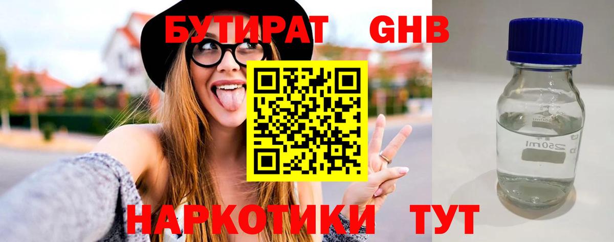 Бутират BDO 33% Гусь-Хрустальный