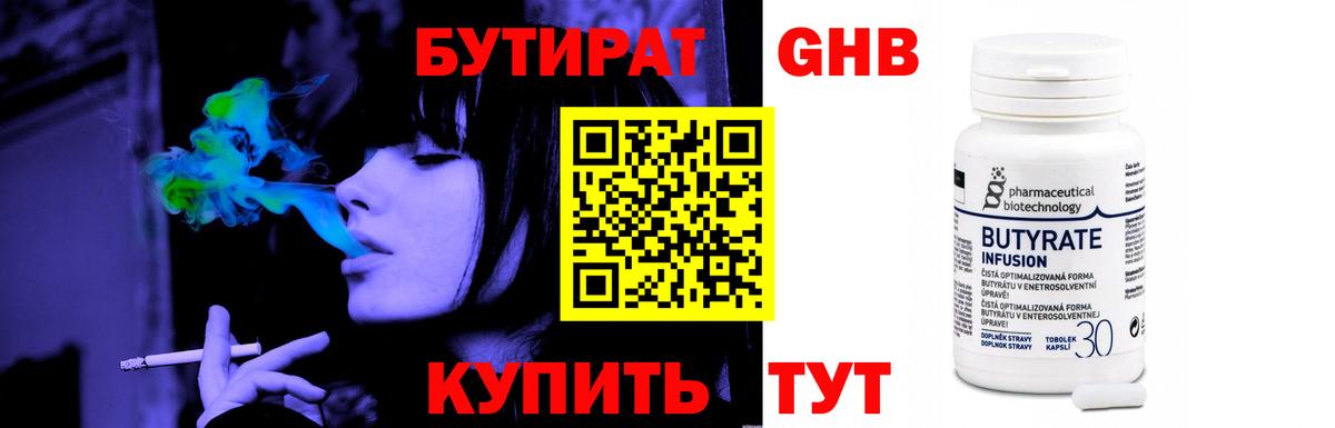 Бутират бутик Гусь-Хрустальный