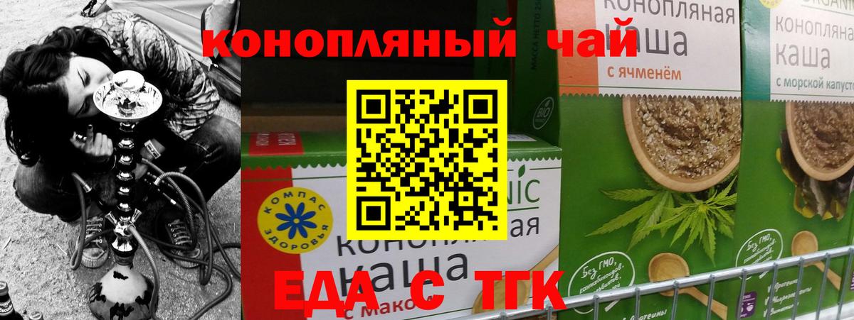 Еда ТГК марихуана Гусь-Хрустальный