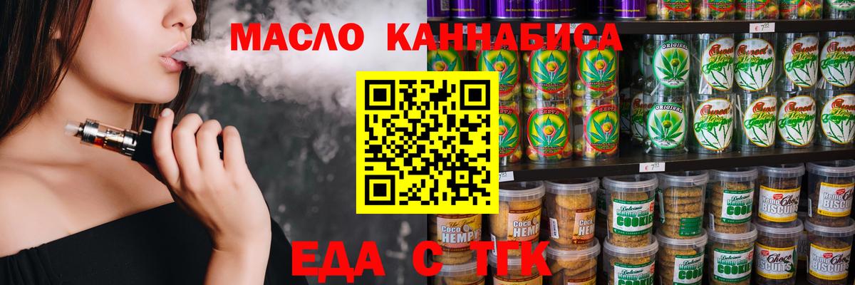 Печенье с ТГК марихуана  Вход с VPN  Гусь-Хрустальный 