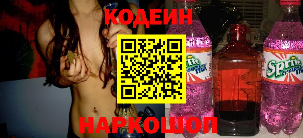 Кодеин напиток Lean (лин) Гусь-Хрустальный