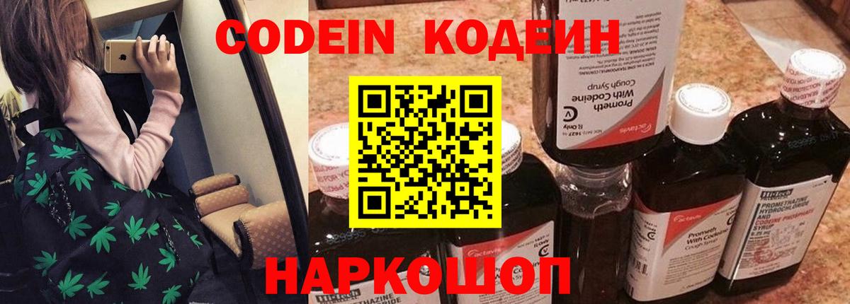 Гусь-Хрустальный  Кодеиновый сироп Lean напиток Lean (лин)  Вход с VPN 