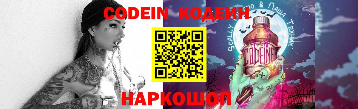 Кодеин напиток Lean (лин) Гусь-Хрустальный