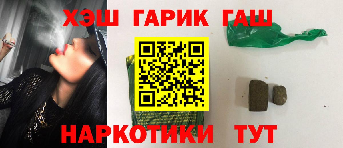 ГАШ Изолятор  ГАШИШ  купить наркоту  Гусь-Хрустальный 