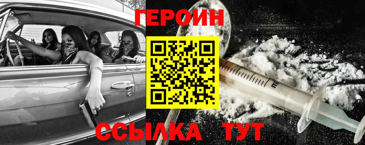 ГЕРОИН белый Гусь-Хрустальный