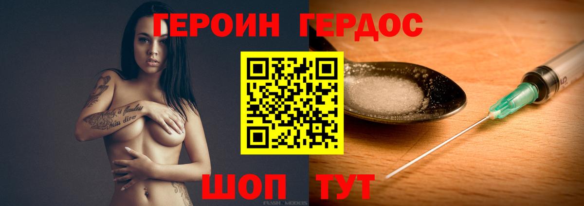 ГЕРОИН VHQ  Гусь-Хрустальный 