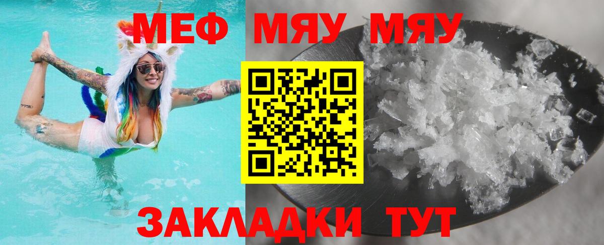 Мефедрон кристаллы Гусь-Хрустальный