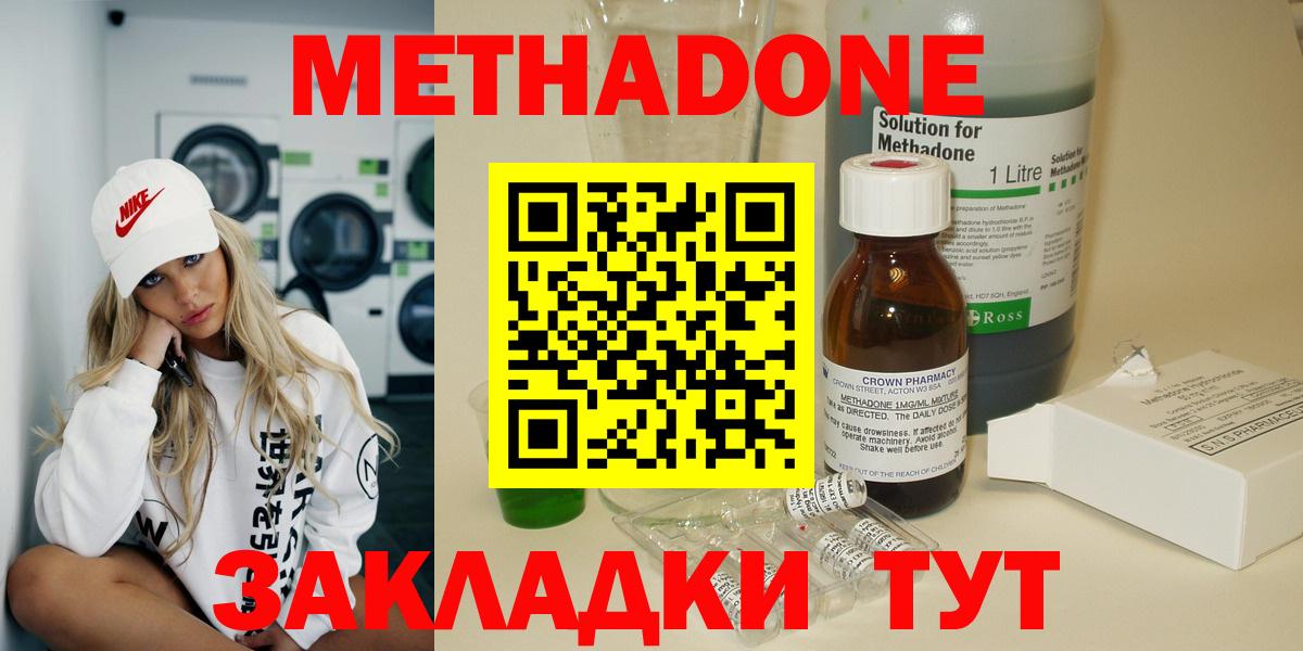 Метадон кристалл Гусь-Хрустальный