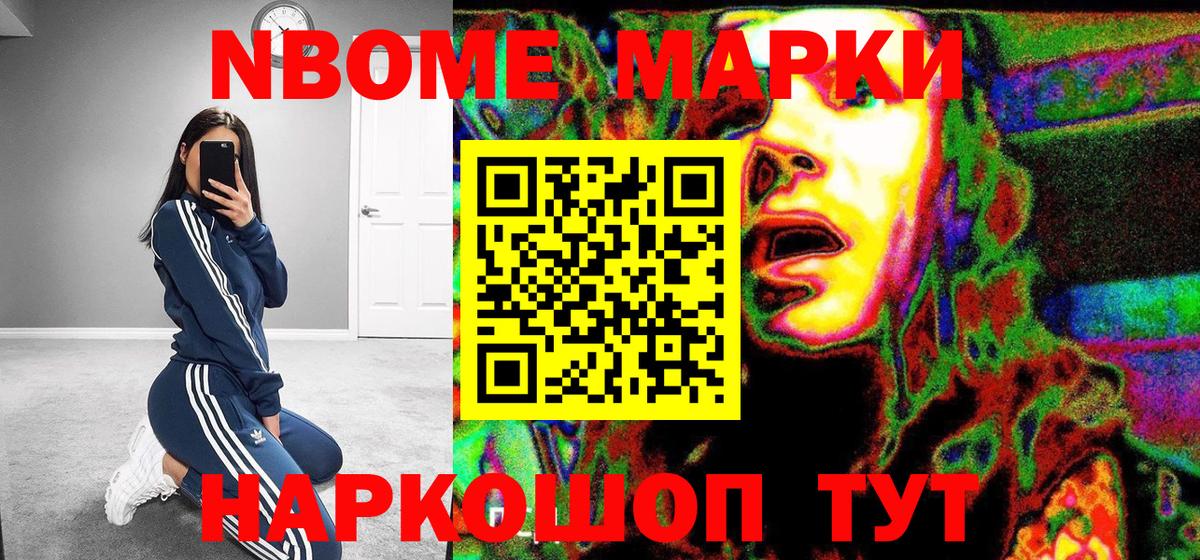 Марки 25I-NBOMe  Гусь-Хрустальный  цены наркотик  Наркотические марки 1,8мг  Наркотические марки 1,8мг 