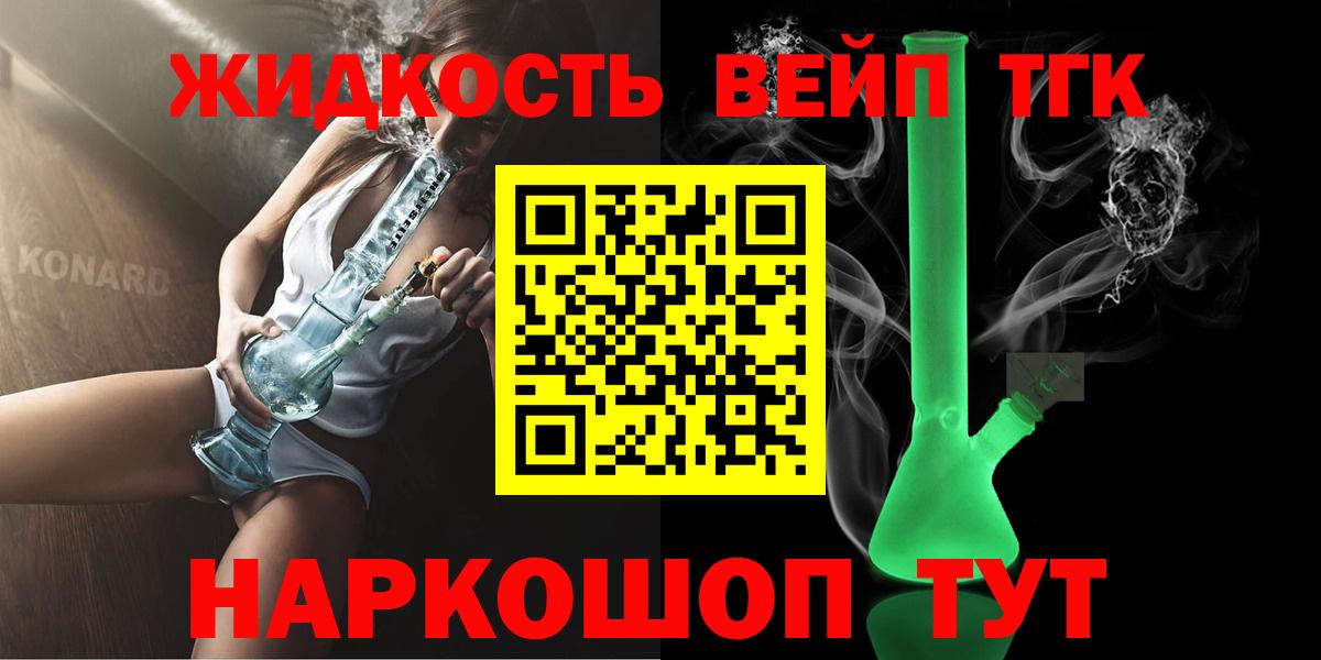 ТГК THC oil Гусь-Хрустальный